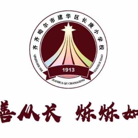 长庚小学线上活动——“拒绝肥胖，从我做起”