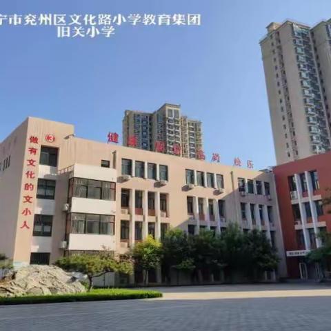 线上家长会    助力新学期——兖州区文小集团旧关小学召开2021年春季开学线上家长会