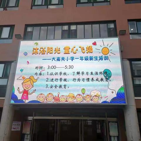 校内培训 从好习惯开始