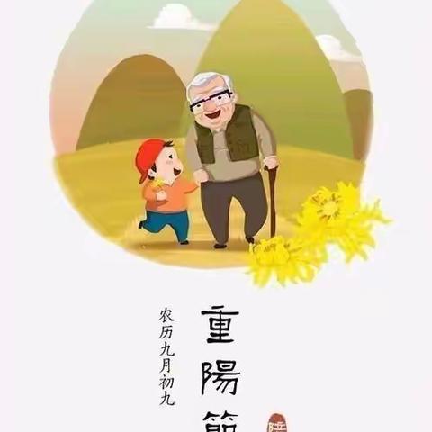 “爱满重阳 孝润童心”—————会龙镇中心幼儿园