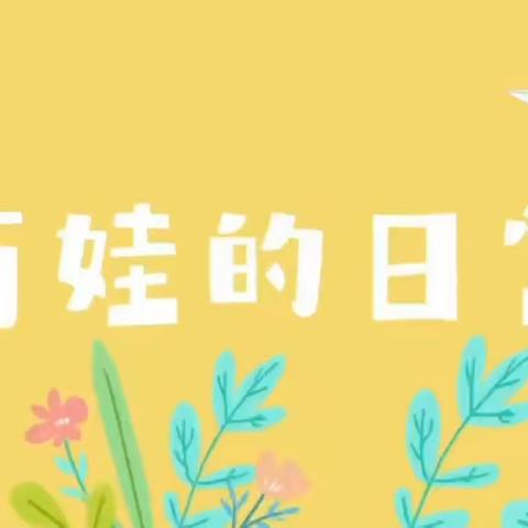 “云相约、乐成长、共分享”———会龙镇幼教共同体小班组线上课程(二)