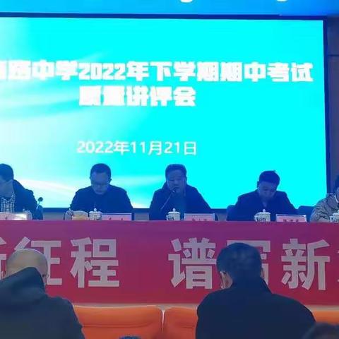 质量分析聚合力，砥砺前行续华章——通海路中学2022年下学期期中考试质量讲评会