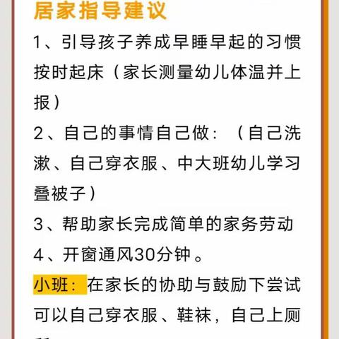 “疫”起居家，温暖“童”行——何楼中心园彭拐分园