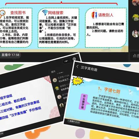 四师二中“停课不停学”小学语文教研组线上教学活动小结