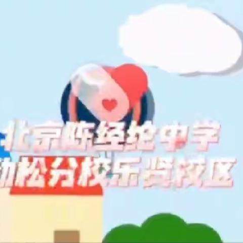 【甜美的歌声】美好生活，“音”为有你–––陈经纶中学劲松分校乐贤校区音乐探究活动(5)