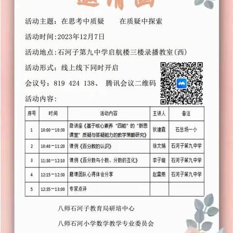 《在思考中质疑，在质疑中探索》 -----质疑式教学模式初探供图：宁建波供稿：赵雷燕审核：