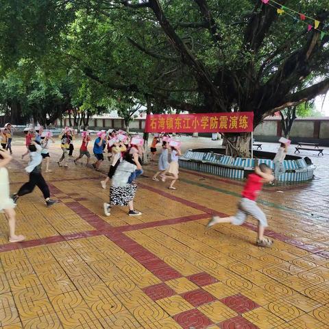 减轻灾害风险   守护美好家园——石湾镇东江小学开展防震避灾应急演练