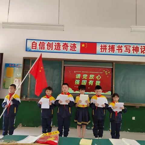 谭店乡王海小学“请党放心，强国有我”活动主题中队会