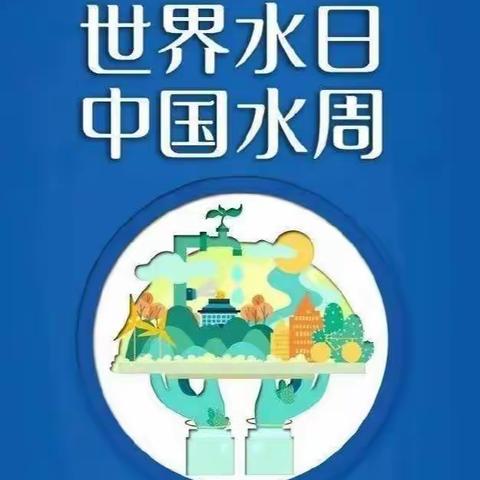 节约用水，共创美好未来——铁岭七中线上升旗仪式