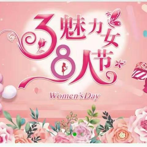 三月女人天，亮丽女神节，关爱女性，从选择舒适床品开始……