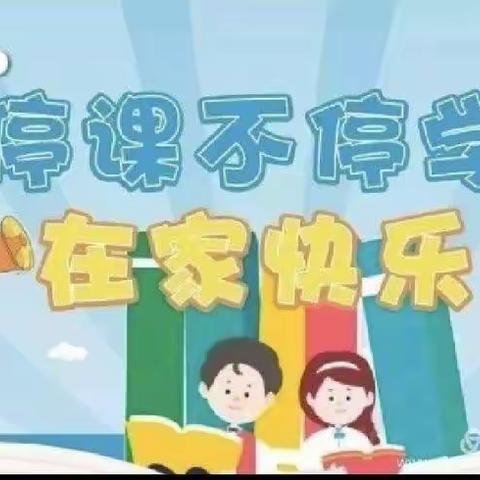 只争朝夕 不负韶华 ——记博乐市第九中学教育集团小学英语线上风采展示