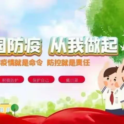 筑牢校园防疫墙  织好学校防疫网—滕东中学疫情防控部署工作纪实