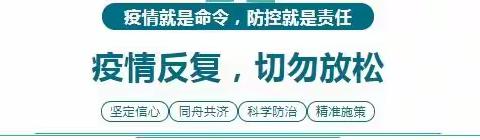 滕东中学关于疫情防控致家长的一封信