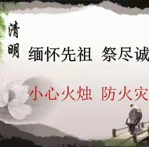 【扛红旗 当先锋】桥东区在行动·铁路斜街小学清明防山火记实