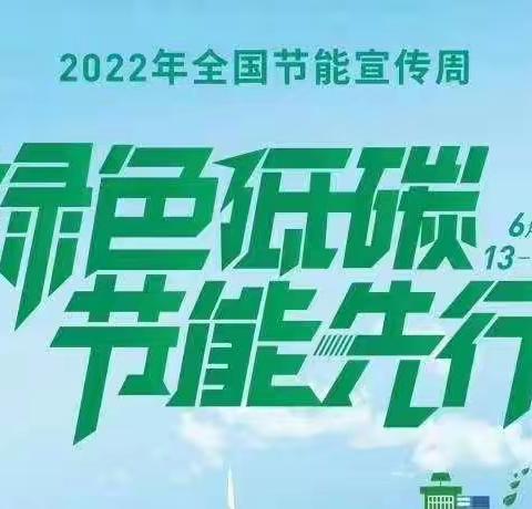 【铁路斜街小学•校园时讯】“绿色环保  节能先行”主题升旗仪式