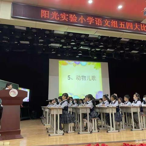 琢磨中进步，切磋中成长！记阳光实验小学语文组五四大比武推课活动