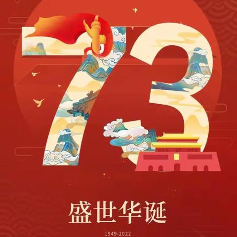 博才中学“十一”国庆假期安全、防疫教育家长告知书