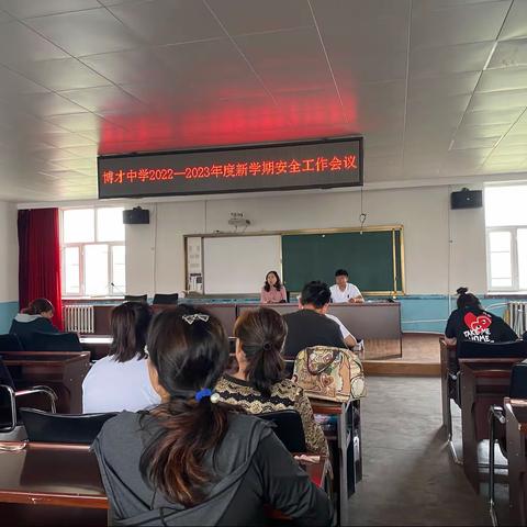 博才中学2022年秋季开学疫情防控安全工作会议
