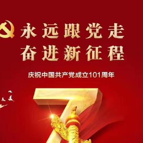 茂林居社区开展庆祝中国共产党成立101周年系列活动