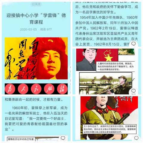 学雷锋精神，颂崇敬之情