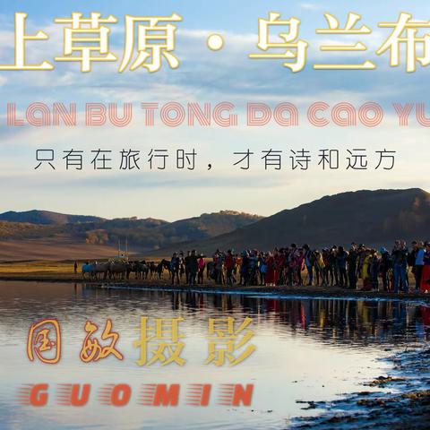 金秋·坝上草原