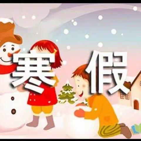 美好假期，我们共同进步