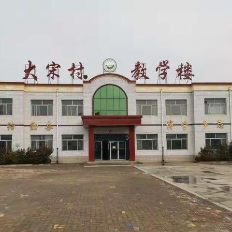 大宋小学寒假致家长的一封信