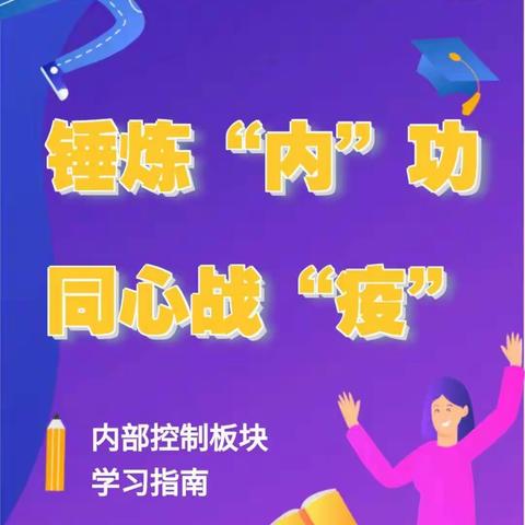 李沧一支行营业部积极开展“锤炼内功 同心战疫”学习活动