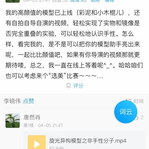 旋光异构模型大集合，为脑洞大开的你们点赞！