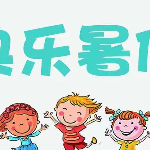 青麓小学2021年上学期期末考试安排及暑假安全致家长的一封信