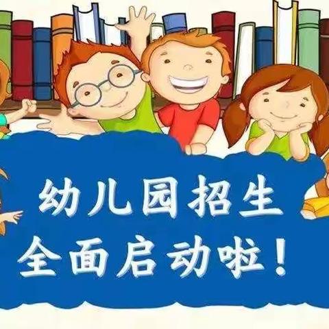 青麓小学附属幼儿园招生啦！