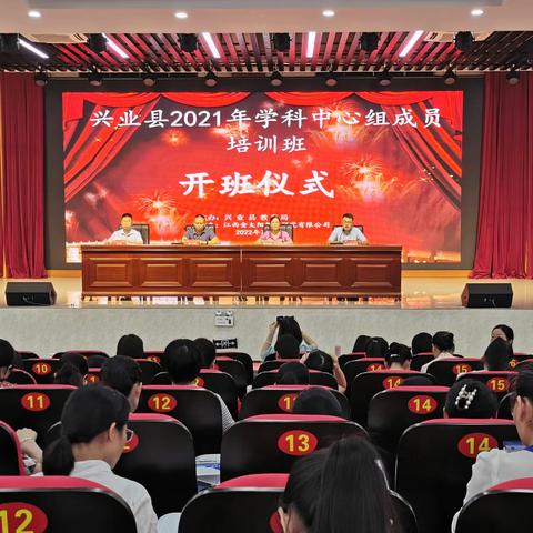 深度学习促成长   专家引领启新篇——兴业县2021年学科中心组成员培训会开班典礼