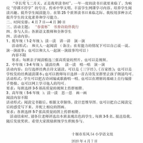 书香诗韵伴我行           ---------记东风54小学读书节活动