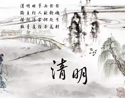 “敬英雄”清明春之约——记调兵四小主题线上班会课程