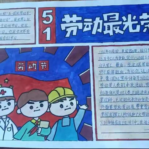 三峡中学八年级（4）班庆五一系列活动---手抄报