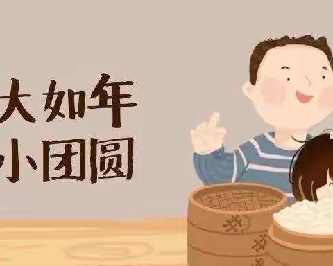 温情冬日，快乐冬至