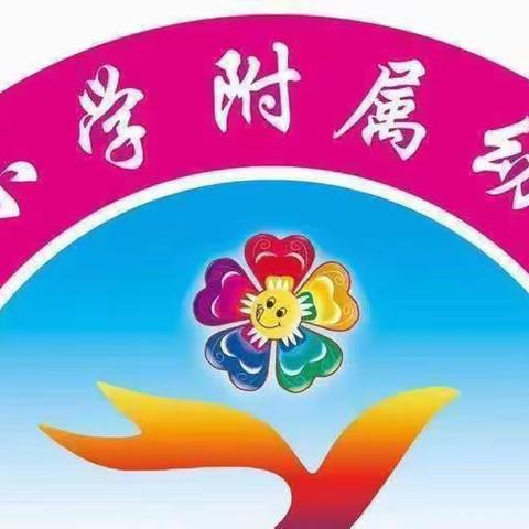 实验小学附属幼儿园——“强师德 铸师魂 爱连池 育新人”主题教育启动会