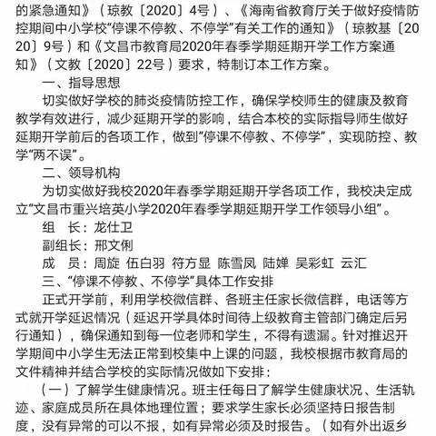 停课不停学  开启学习新模式   记培英小学2020年春季延期开学线上教学