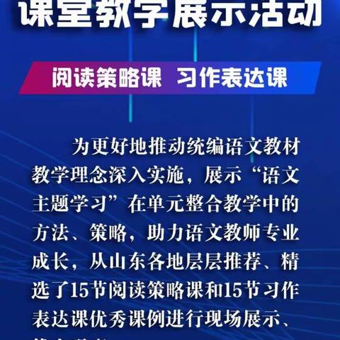 临沂高都小学：语文线上观摩，助力教师成长