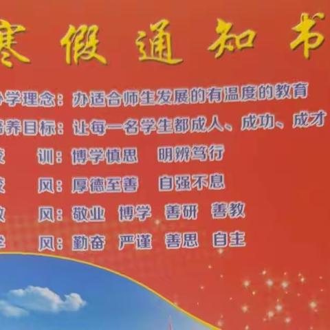 豫灵二中寒假通知书刘相汝