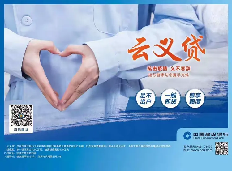 云义贷产品为建设银行面对受疫情影响企业专门推出的纯信用信贷产品，年利率仅为4.1025%-4.5