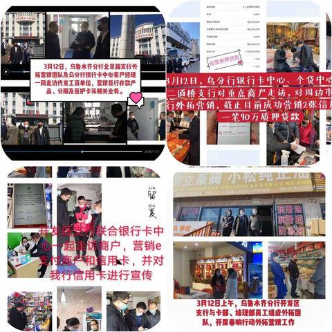 乌鲁木齐分行银行卡业务条线快速落实“春响行动”外拓营销工作