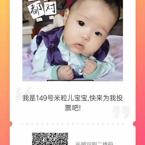 一分钟，给米粒宝宝投票指南