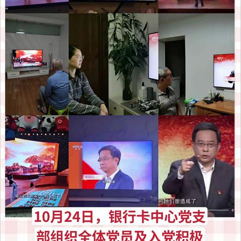 银行卡中心党支部全体党员学习观看黄一兵副院长讲授《伟大建党精神》党课节目心得体会