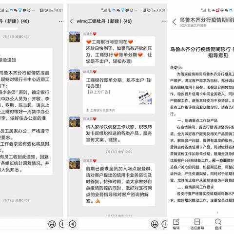 乌鲁木齐分行银行卡条线全力打好疫情防控阻击战