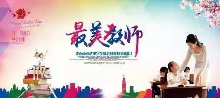 师者仁心，大爱成美 ——溪湖区实验小学“寻找最美教师”展示录