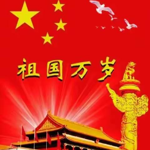我有一颗中国心——保定二中分校540班一组国庆活动
