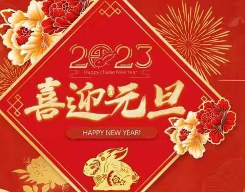 创城——2023红星路小学一年级（7）班开展“我的梦，中国梦”元旦联欢会