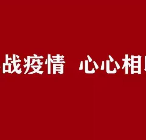 书信传情  共抗疫情（花园路小学四年级204班心理辅导教育）