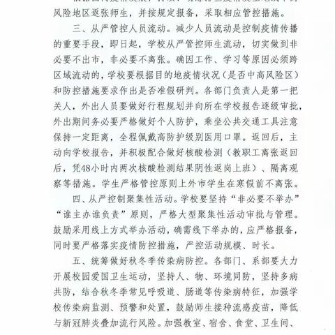 疫情防控进行时，亲爱的爸爸妈妈，疫情防控让我说给您听—19会计班疫情防控工作